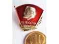 Почетный знак ВЛКСМ «Ленинский Зачет». в городе Новоуральск, фото 3, Другое
