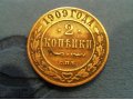Монета 2 копейки 1909 года в городе Мончегорск, фото 1, Мурманская область