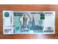 Продам Тысячу рублей с КРАСИВЫМ номером в городе Улан-Удэ, фото 1, Бурятия