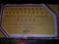 Продам новый комплект стереомагнитофона-конструктора КЭФУСМК. СССР. в городе Железногорск, фото 1, Красноярский край