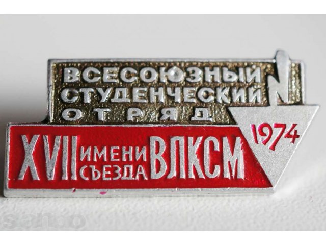 Значок «Всесоюзный студенческий отряд. 1974год». в городе Новоуральск, фото 1, Другое