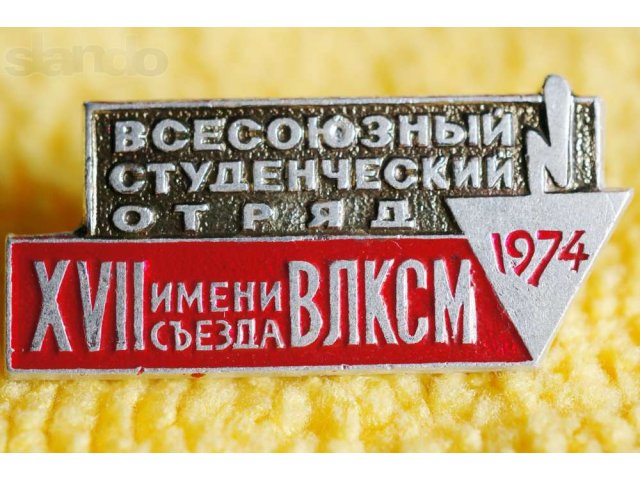 Значок «Всесоюзный студенческий отряд. 1974год». в городе Новоуральск, фото 4, Другое