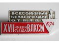 Значок «Всесоюзный студенческий отряд. 1974год». в городе Новоуральск, фото 1, Свердловская область