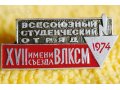 Значок «Всесоюзный студенческий отряд. 1974год». в городе Новоуральск, фото 4, Свердловская область