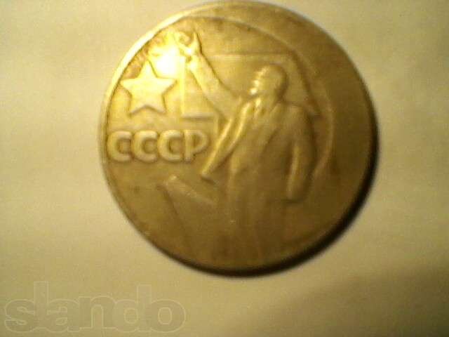 монета ссср в городе Екатеринбург, фото 1, стоимость: 1 руб.