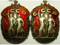 два разных ордена Знак Почёта в городе Новотроицк, фото 1, Оренбургская область