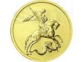 Продам золотые монеты Сбербанка России в городе Моршанск, фото 1, Тамбовская область