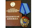 Орден ТКЗ (СССР) с документами в городе Новотроицк, фото 1, Оренбургская область