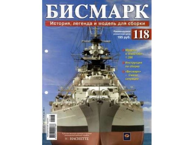 Коллекция журналов Бисмарк в городе Астрахань, фото 1, стоимость: 30 000 руб.