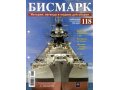 Коллекция журналов Бисмарк в городе Астрахань, фото 1, Астраханская область