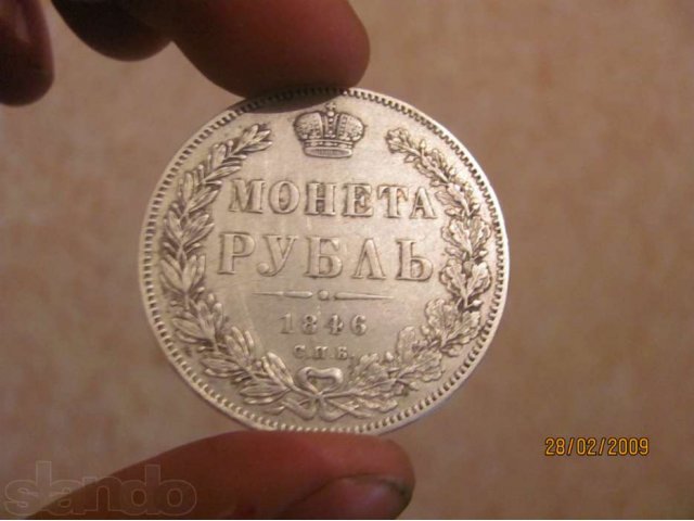 Серебряная монета 1 рубль 1846 года в городе Ханты-Мансийск, фото 1, Другое