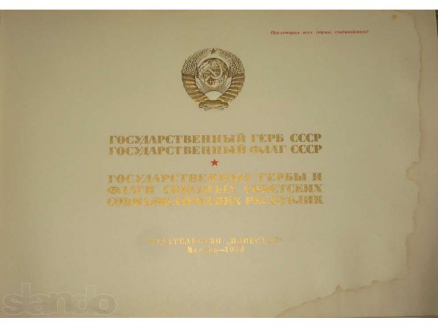 Продам альбом герб, гимн СССР и республик в городе Набережные Челны, фото 2, Татарстан