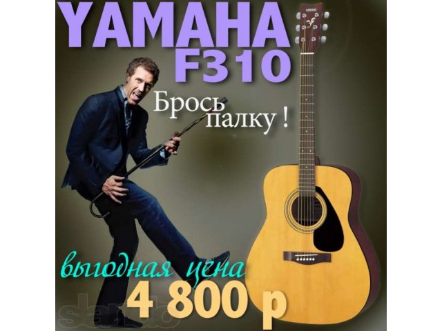 YAMAHA F310 акустическая гитара - губная гармошка в подарок !!! в городе Екатеринбург, фото 1, стоимость: 4 800 руб.