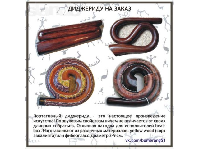 Диджериду на заказ в городе Мурманск, фото 2, Трубы, духовые инструменты