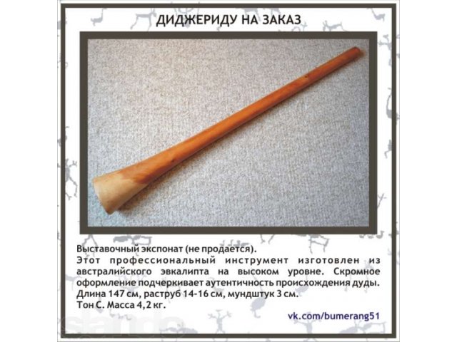 Диджериду на заказ в городе Мурманск, фото 3, Мурманская область