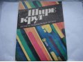 Ноты Шире Круг песни в танцевальных ритмах,Выпуск 3 в городе Москва, фото 1, Московская область