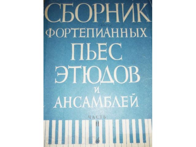 Продам ноты для фотепиано 1-5 класс от 20 рублей. в городе Оренбург, фото 1, Ноты