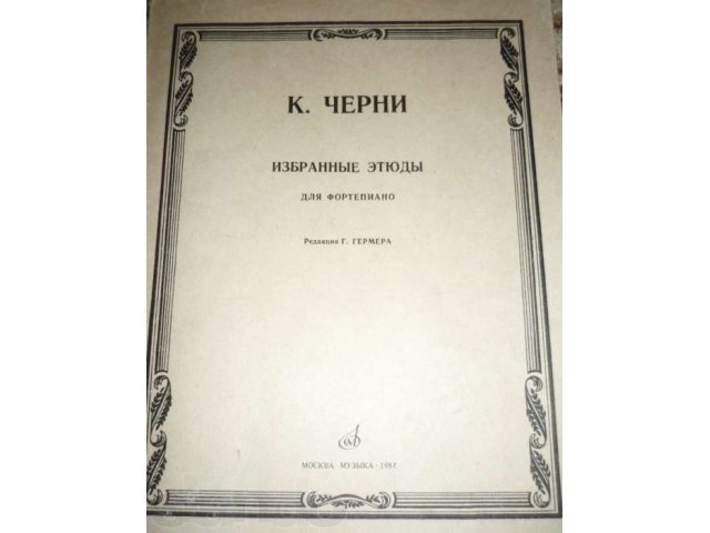 Продам ноты для фотепиано 1-5 класс от 20 рублей. в городе Оренбург, фото 3, стоимость: 20 руб.