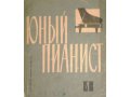 Продам ноты для фотепиано 1-5 класс от 20 рублей. в городе Оренбург, фото 4, Оренбургская область