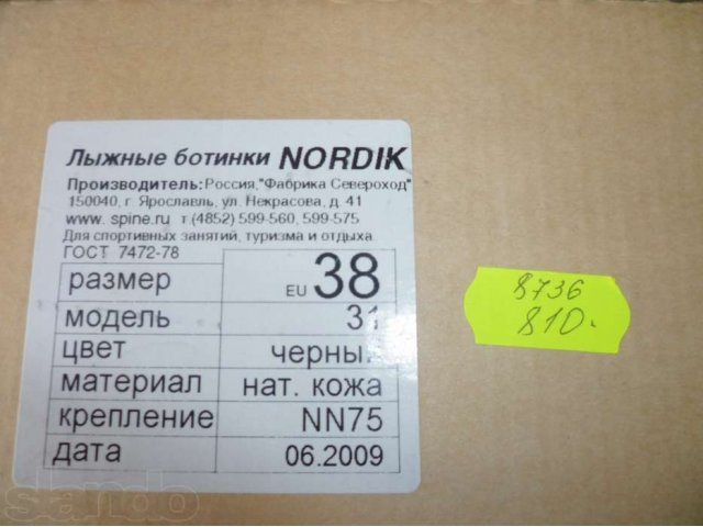Продаю лыжные ботинки Nordik в городе Рыбинск, фото 1, Ботинки