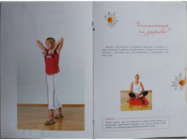 Книга про фитнес от Юлии Бордовских. в городе Новоуральск, фото 3, стоимость: 1 руб.