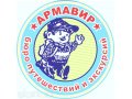 Армавирское бюро путешествий в городе Армавир, фото 1, Краснодарский край