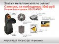 Металлоискатель Minelab E-TRAC + 6 подарков в городе Москва, фото 1, Московская область