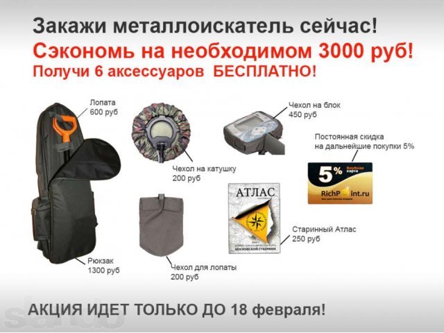 Металлоискатель XP Deus + 6 подарков в городе Москва, фото 1, Прочие туристические товары