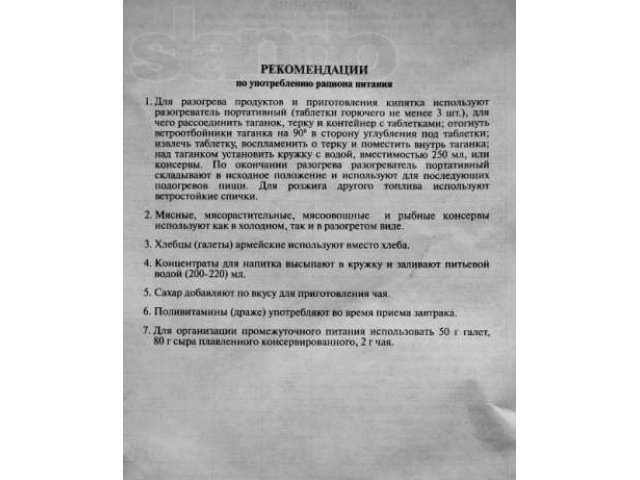 Сухпайки ИРП-вариант 4, 7 в городе Москва, фото 3, Московская область