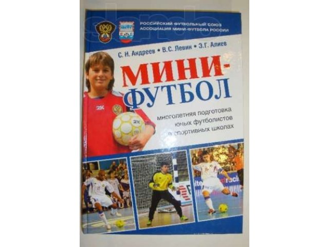 Футбол.Методическая литература в городе Екатеринбург, фото 2, стоимость: 130 руб.