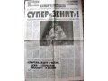 Газета Зенита Супер кубок УЕФА в городе Санкт-Петербург, фото 1, Ленинградская область