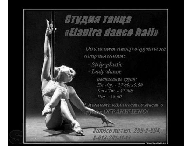 студию танцев «ELANTRA dance-hall»  объявляет набор в группы в городе Новосибирск, фото 2, Новосибирская область