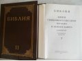 Библия в 2-х тт. в городе Москва, фото 1, Московская область