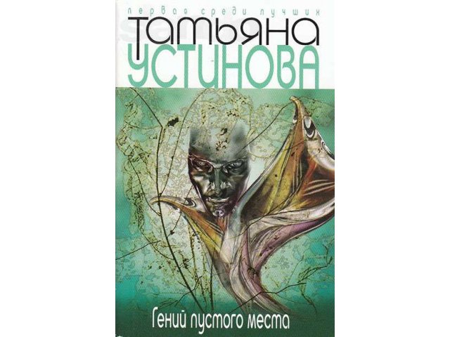 Детективные романы Татьяны Устиновой в городе Москва, фото 1, стоимость: 15 руб.
