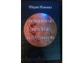 Книги Дэн Брауна в городе Ульяновск, фото 2, стоимость: 150 руб.