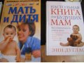 Продам полезные и интересные книги для будущих и молодых мам в городе Сургут, фото 1, Ханты-Мансийский автономный округ