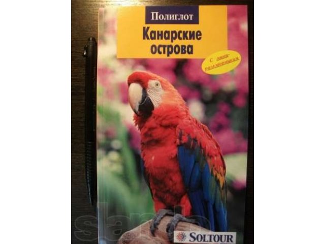 Путеводитель Испания и Андора Полиглот в городе Новосибирск, фото 3, стоимость: 250 руб.