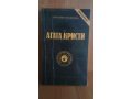 Продам книги Агата Кристи 1991г в городе Благовещенск, фото 1, Амурская область