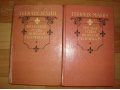 Продам 2 книги Молодые и Зрелые годы короля Генриха IV в городе Железнодорожный, фото 1, Московская область