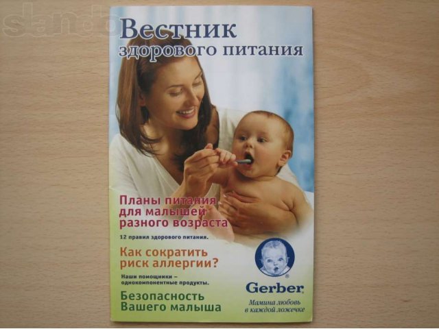 брошюра Вестник здорового питания в городе Вологда, фото 1, стоимость: 10 руб.