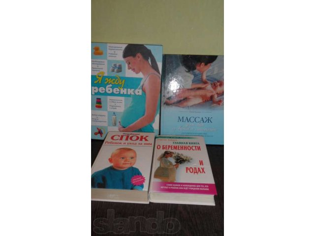 Книги для будущих мам в городе Троицк, фото 1, стоимость: 250 руб.
