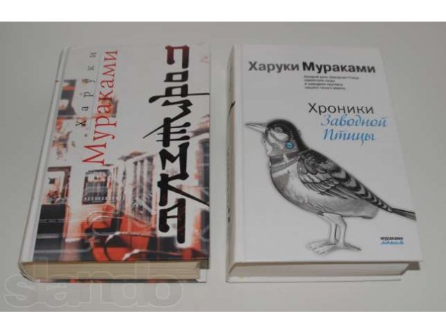 Харуки Мураками - две книги по цене одной в городе Благовещенск, фото 1, Художественная литература