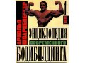 Энциклопедия Бодибилдинга Арнольда Шварценеггера в 3 томах в городе Комсомольск-на-Амуре, фото 1, Хабаровский край