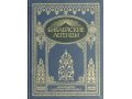 Продаю книгу Библейские легенды в городе Пущино, фото 1, Московская область