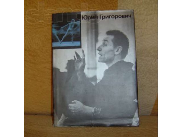 Книги по хореографии в городе Смоленск, фото 1, Художественная литература