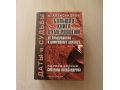 Большая книга нумерологии в городе Саранск, фото 1, Мордовия
