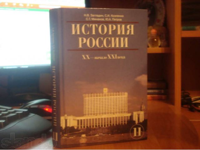 Учебник по Истории России в городе Благовещенск, фото 1, стоимость: 350 руб.