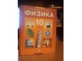 Учебники по Физике в городе Благовещенск, фото 1, Амурская область
