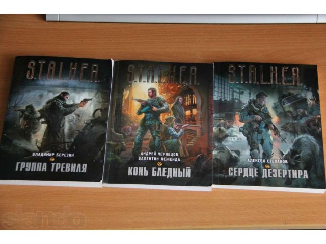 Книги серии Stalker в городе Сургут, фото 1, стоимость: 300 руб.
