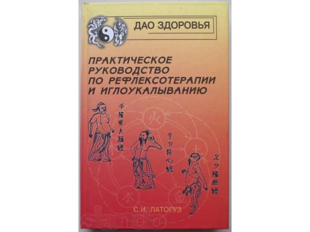 Атлас Акупунктурных Зон Мачерет Купить Книгу